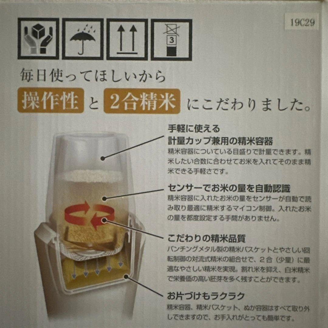 小型精米機 RICELON 0.5〜2合 SM-200W