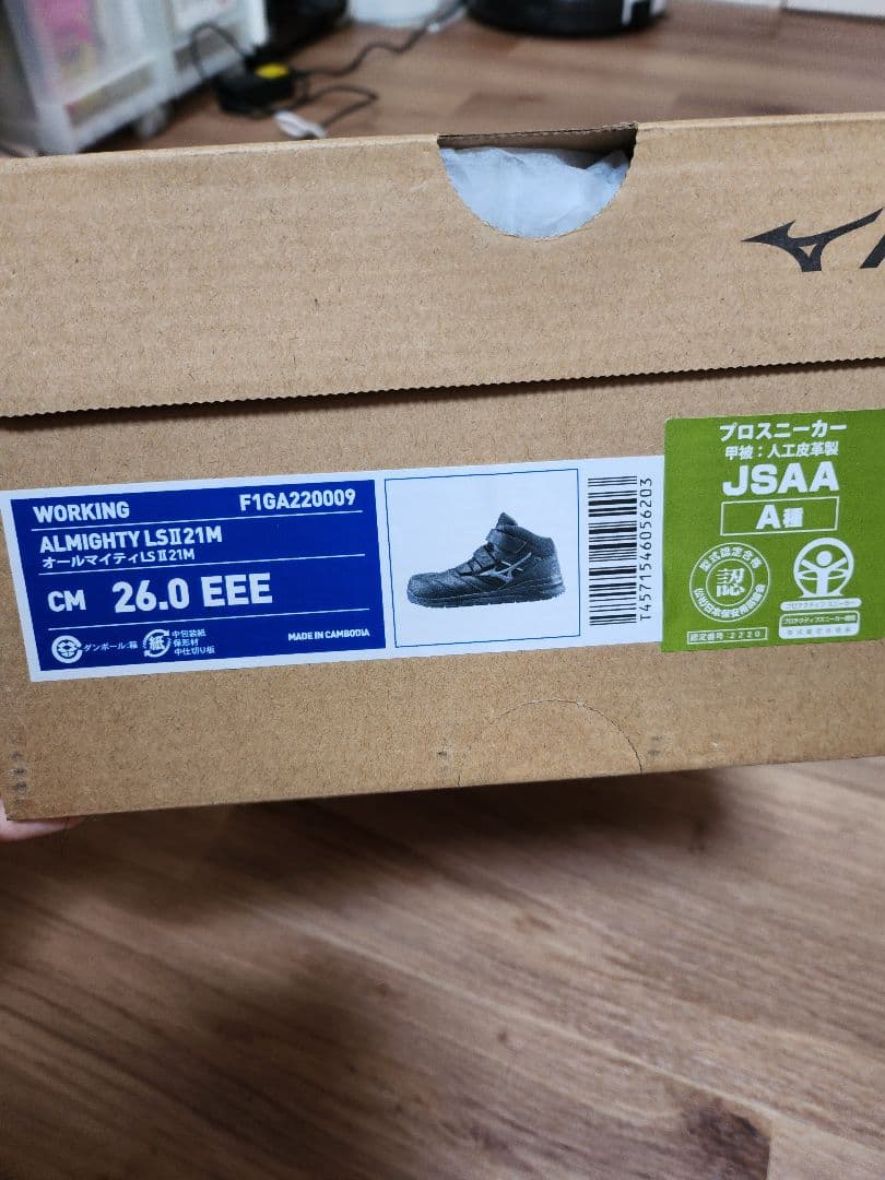 ミズノ　安全靴26.0センチ