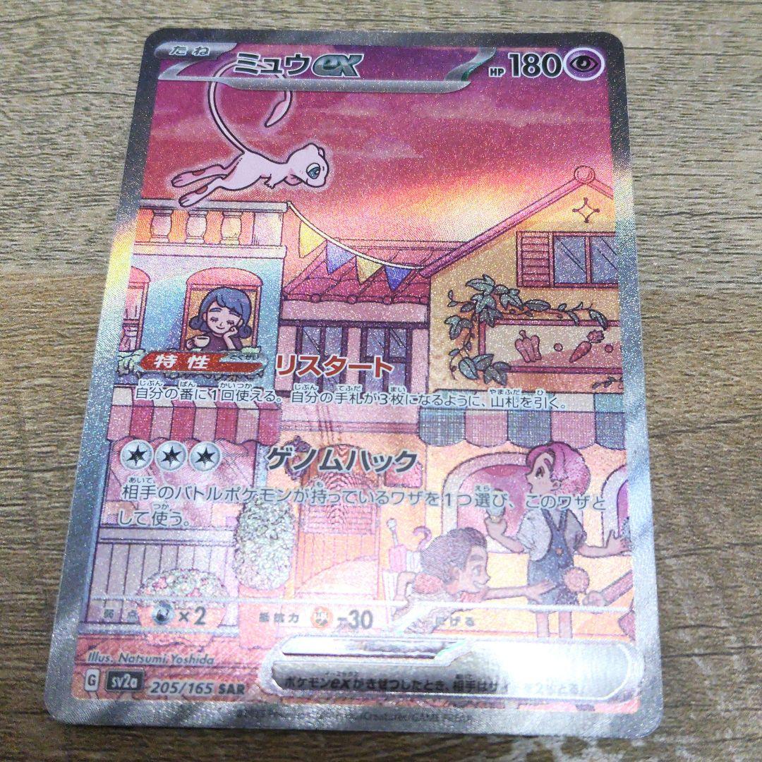 パ*)様 ミュウ　SAR　ポケモンカード　ポケカ
