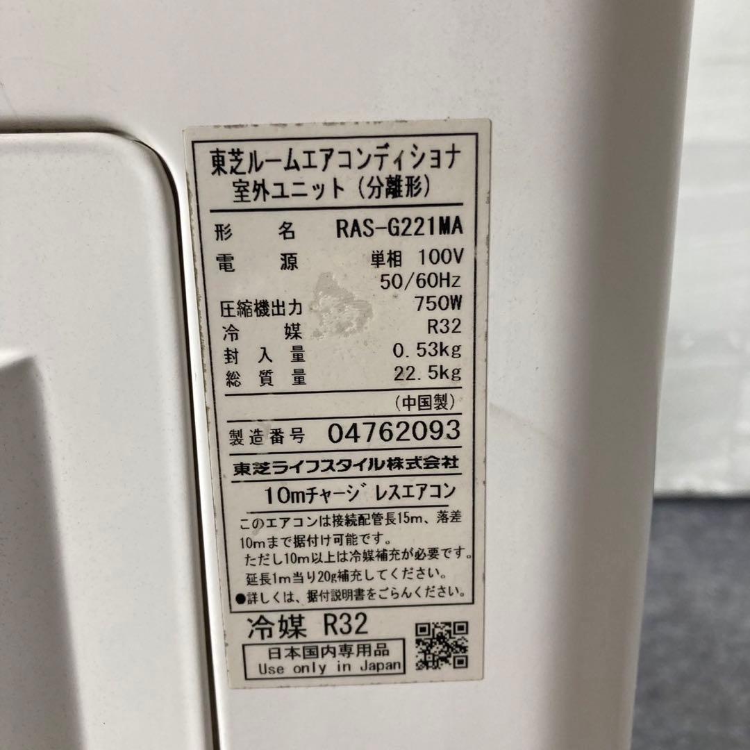 TOSHIBA ルームエアコン RAS-G221MA 6畳 清掃済み d5015