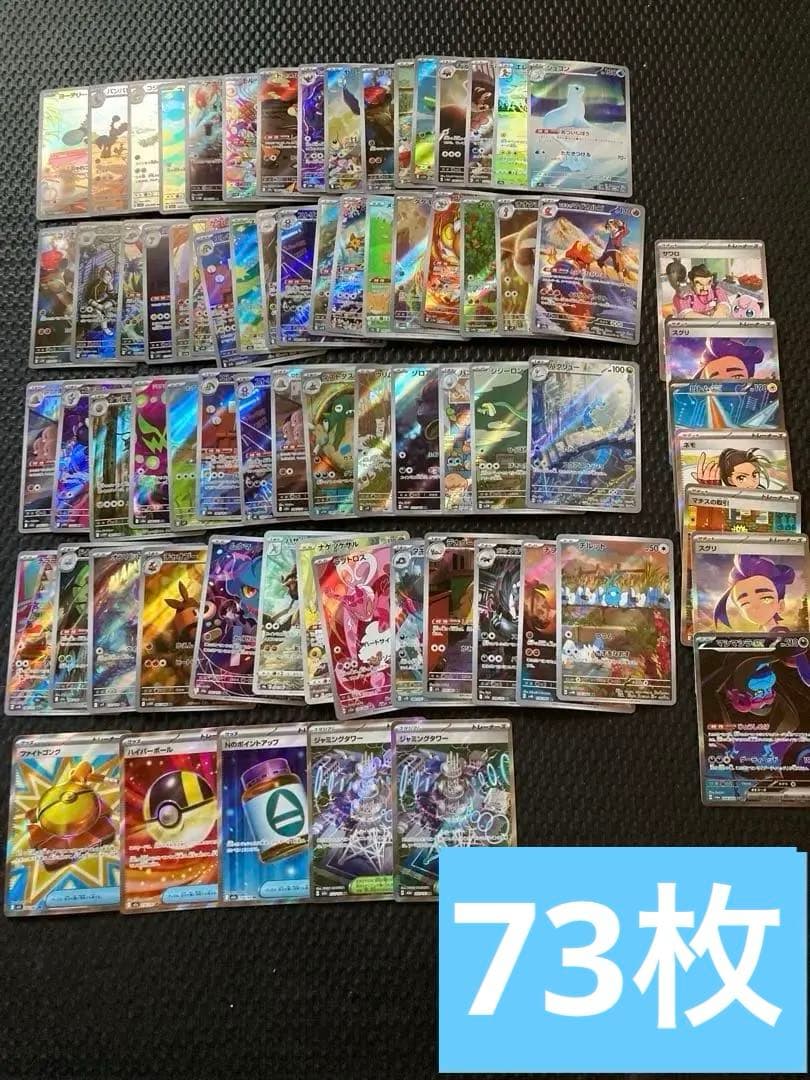73枚　ポケモンカード　AR CHR SR SAR