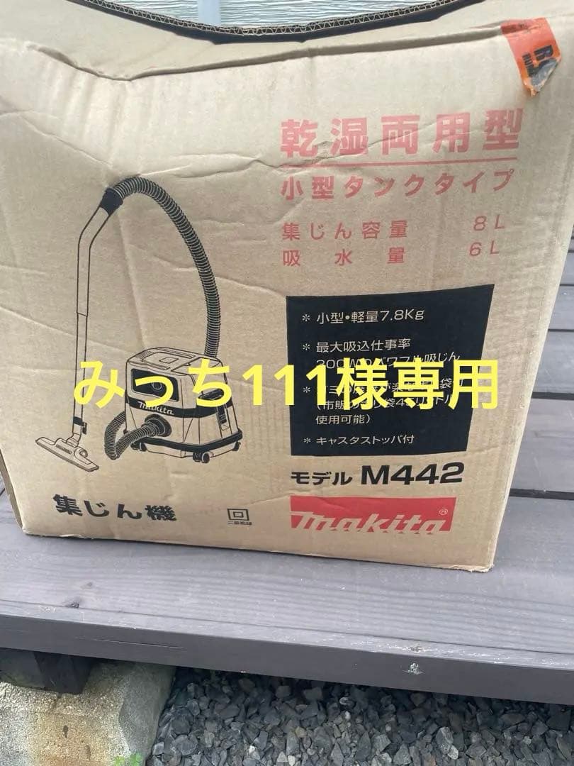 Makita 集じん機 M442業務用掃除機