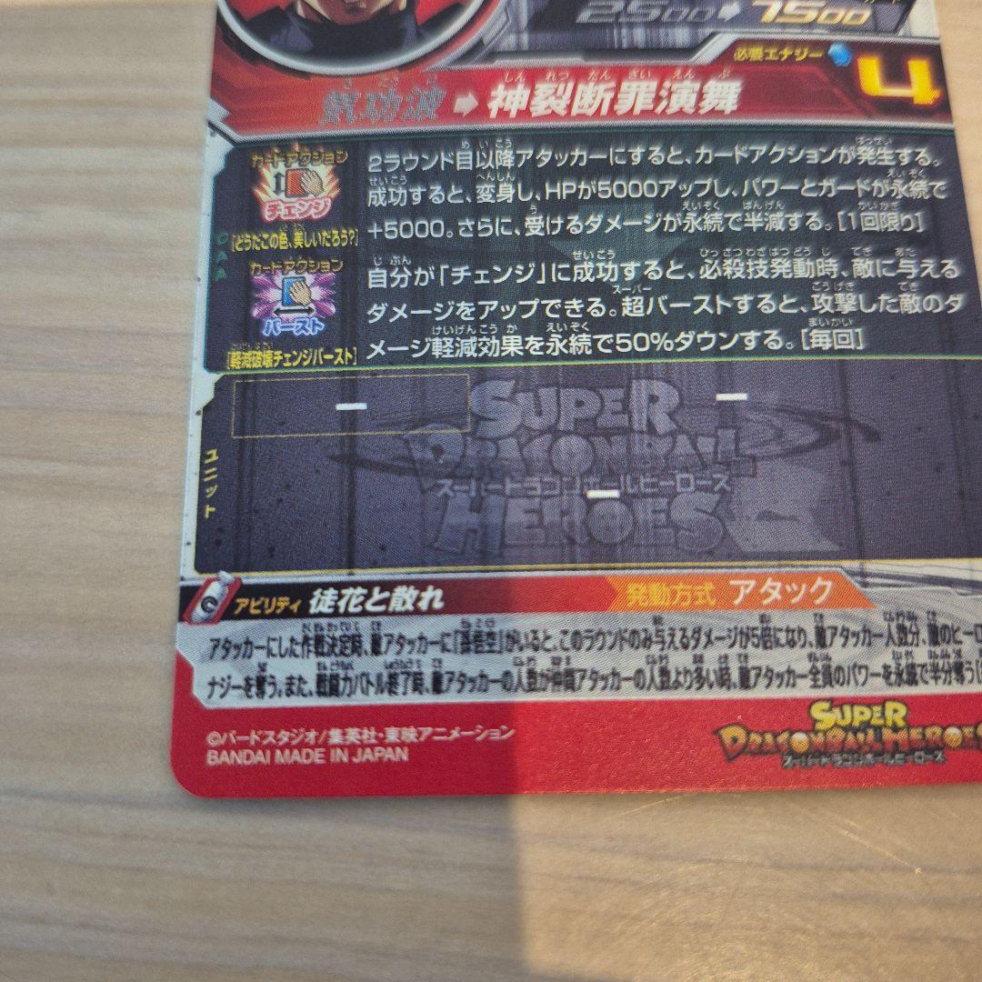 スーパードラゴンボールヒーローズ UGM7-SEC3 ゴクウブラック