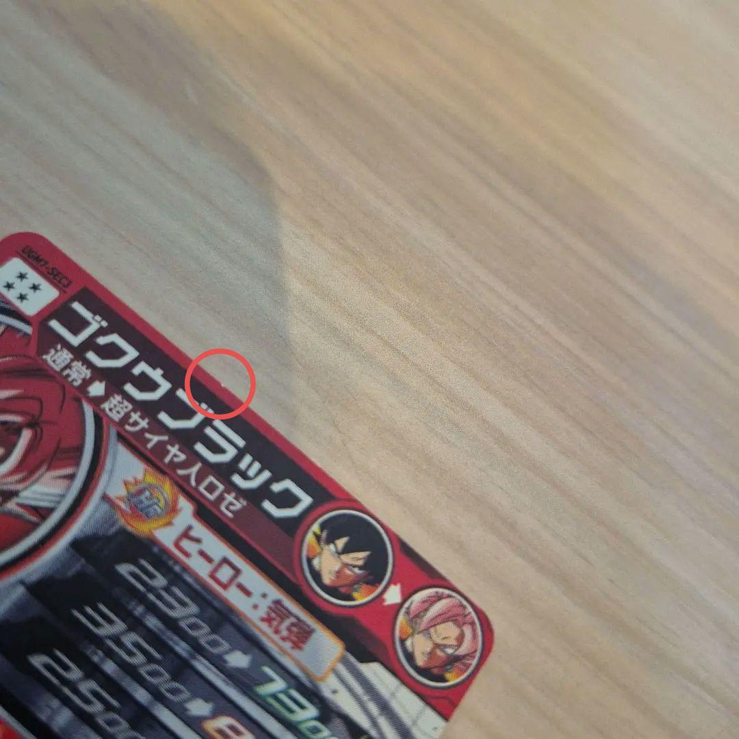 スーパードラゴンボールヒーローズ UGM7-SEC3 ゴクウブラック