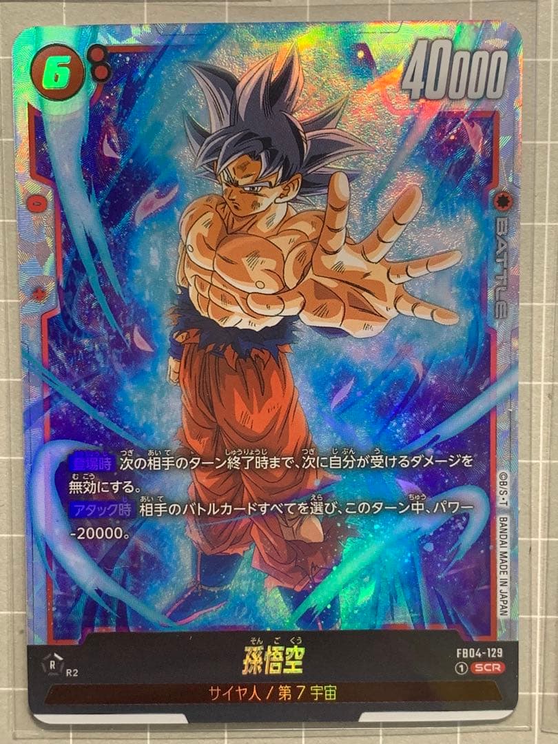 ドラゴンボールカード SCR 5枚　まとめ売り