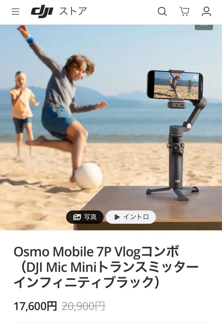 DJI Osmo Mobile 7P スタビライザーとマイクセット