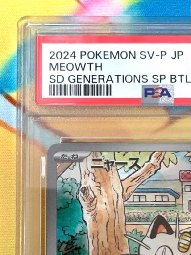 【PSA10】ニャース プロモ