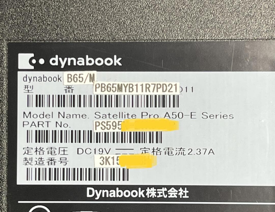 dynabook B65/M Corei3-8130U 第8世代 8GB（中古）