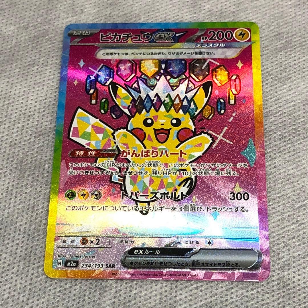 ピカチュウ SAR ポケモンカード
