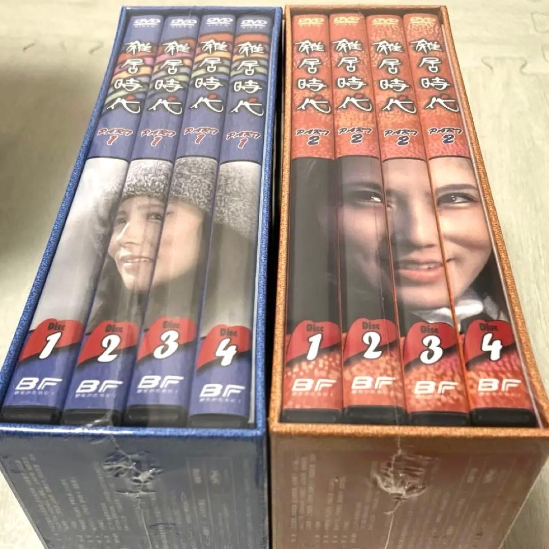 雑居時代Part1 Part2