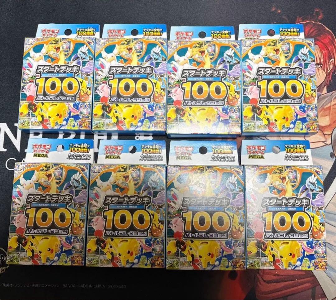 【新品未開封】ポケモンカードMEGA スタートデッキ100 バトルコレクション