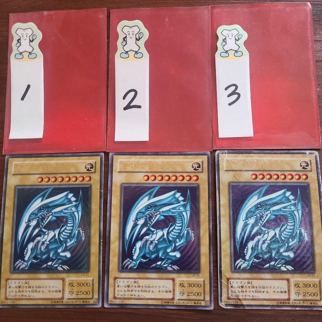 遊戯王　青眼の白龍