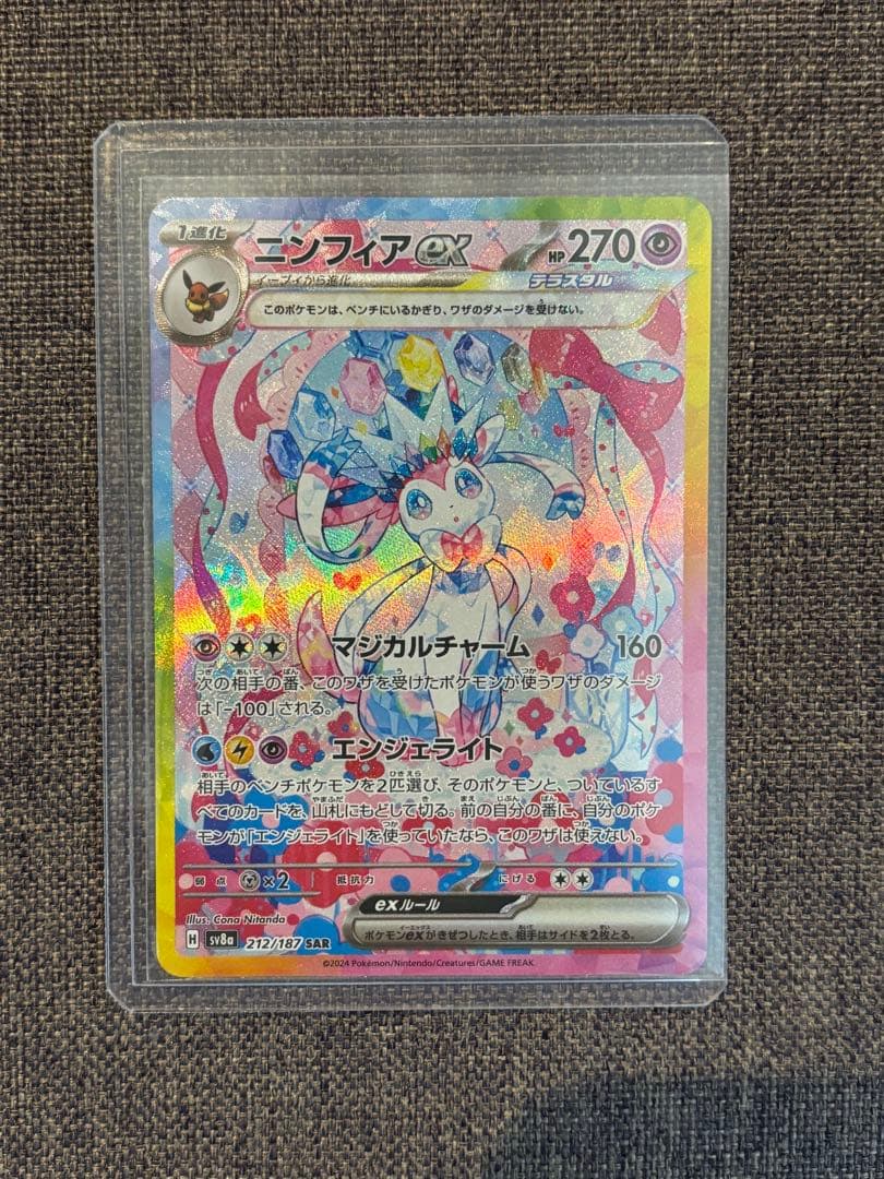 【美品】ポケモンカード ニンフィアex sar