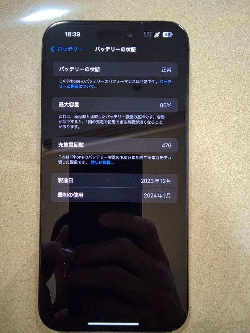 iPhone 15 Pro Max プロマックス 256GB [SIMフリー]