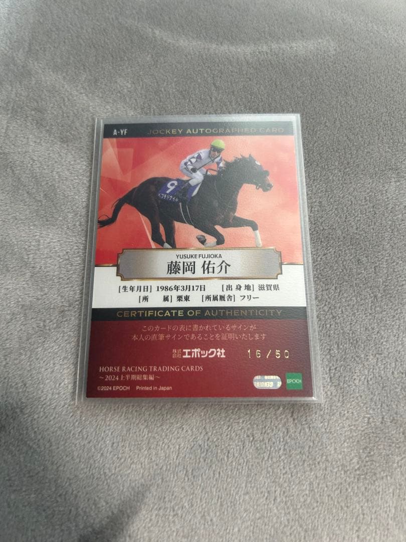 ホースレーシング　藤岡佑介　直筆サイン　ペプチドナイル