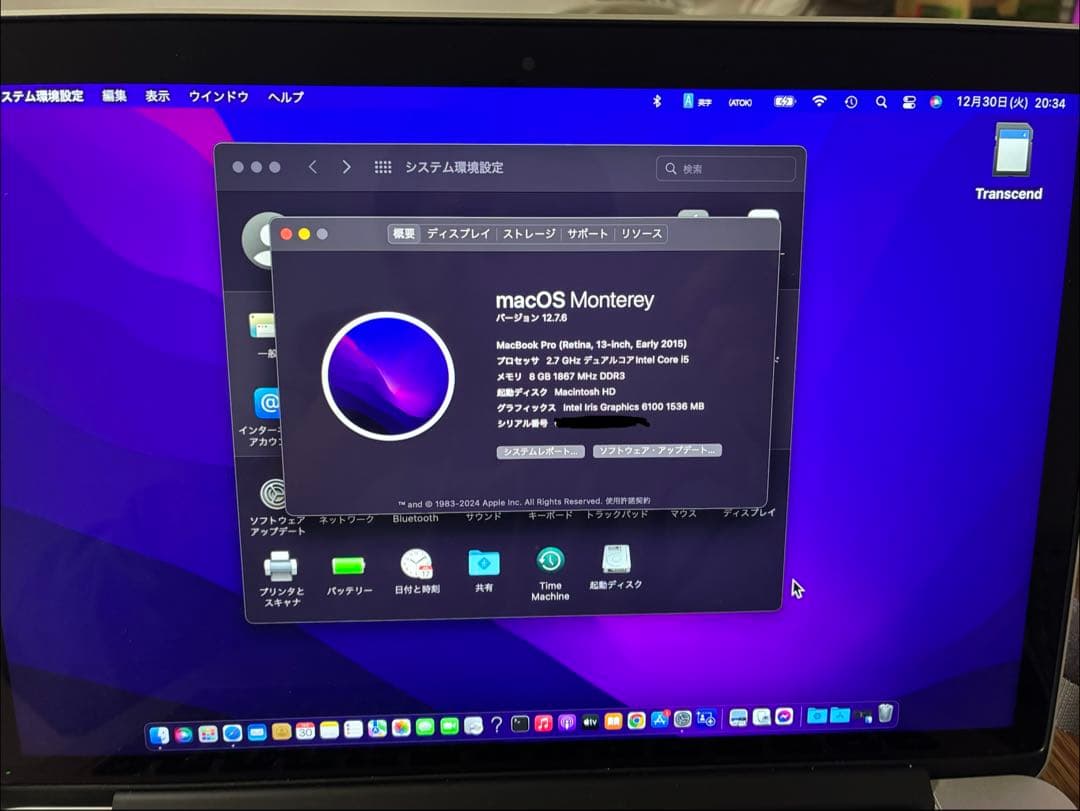 MacBook Pro 13インチEarly2015 SSD256GB 初期化済