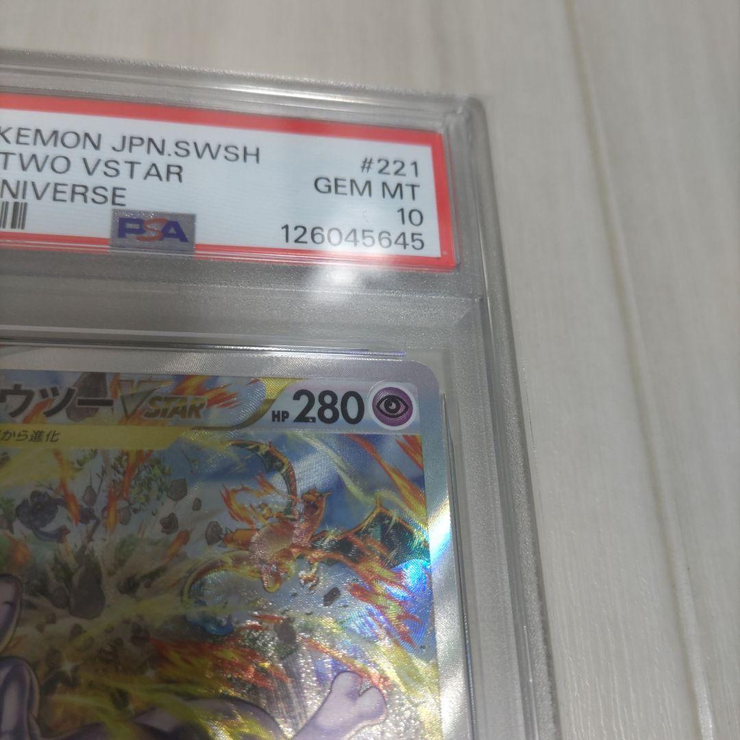 ミュウツーVSTAR SAR　psa10