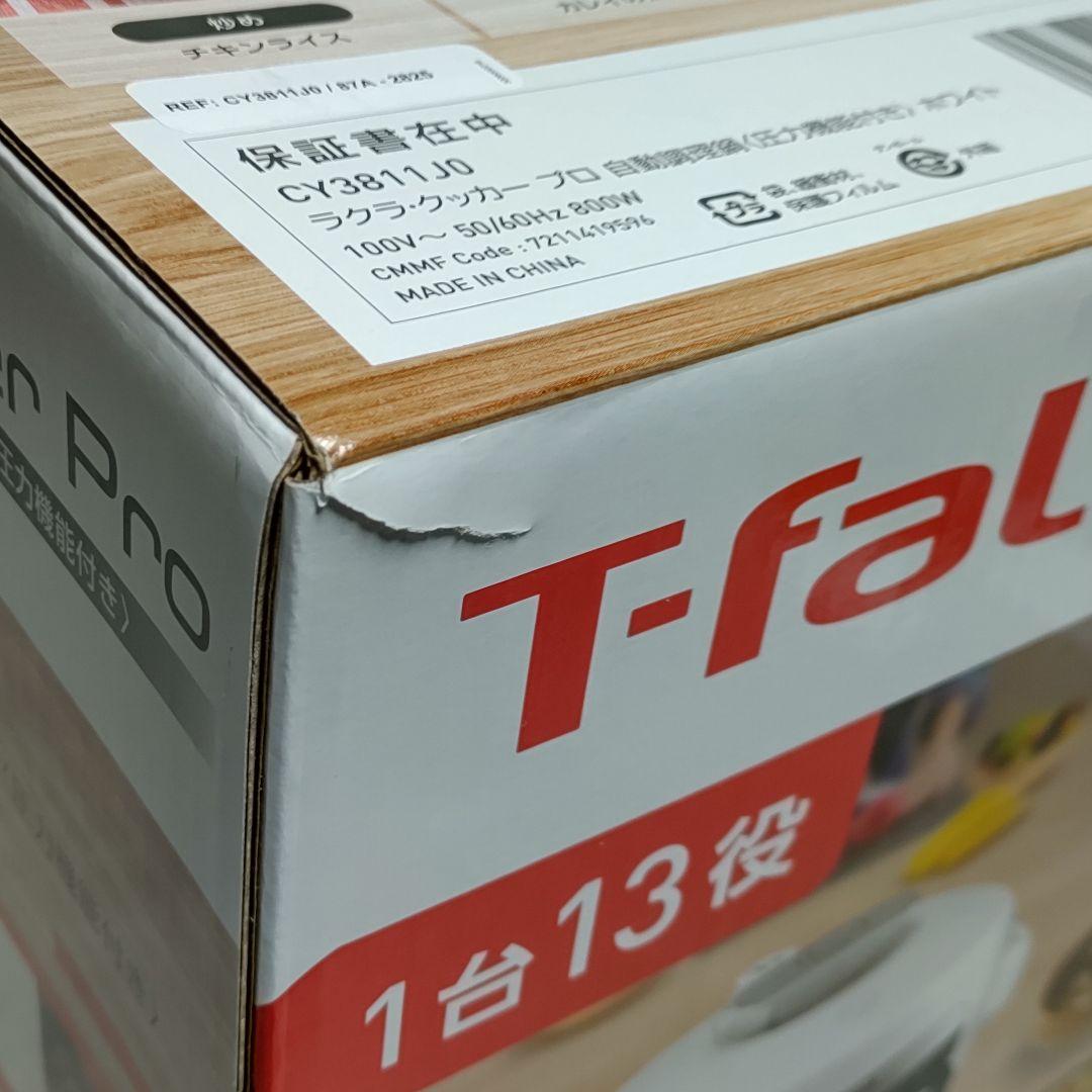 ティファール ラクラ・クッカー プロ 自動調理鍋 CY3811J0