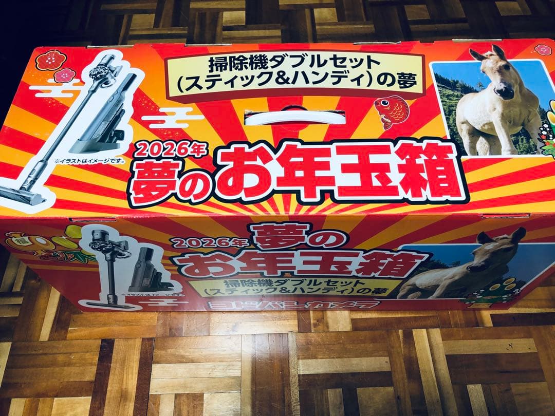 ヨドバシ夢のお年玉箱 福袋 2026 掃除機ダブルセット Dyson Shark