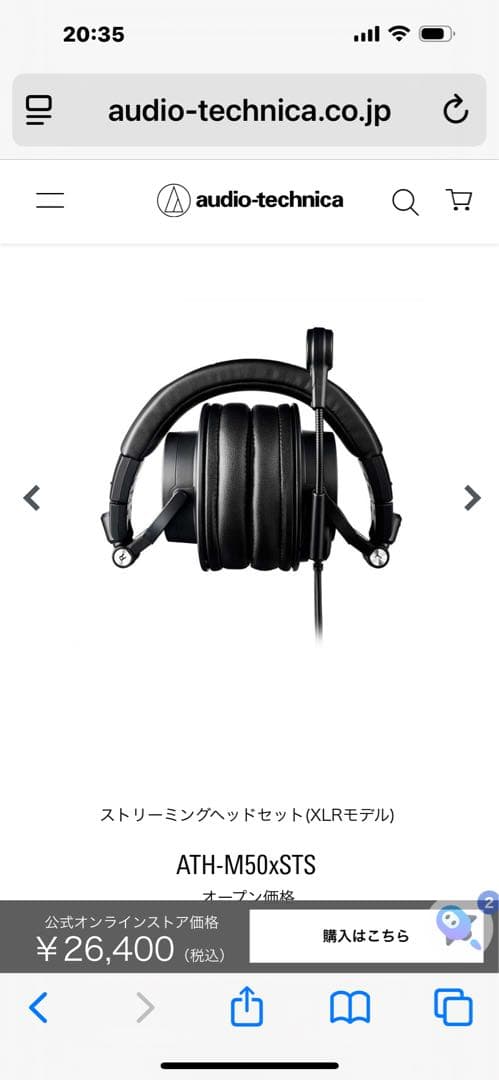 美品　audio-technica ATH-M50xSTSヘッドセット