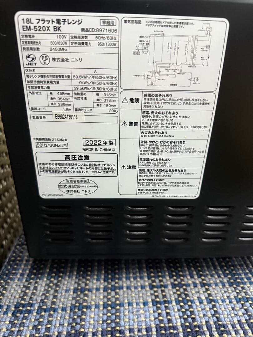 【洗浄消毒作業済】ニトリ　フラットテーブル　電子レンジ　EM-520X _BK