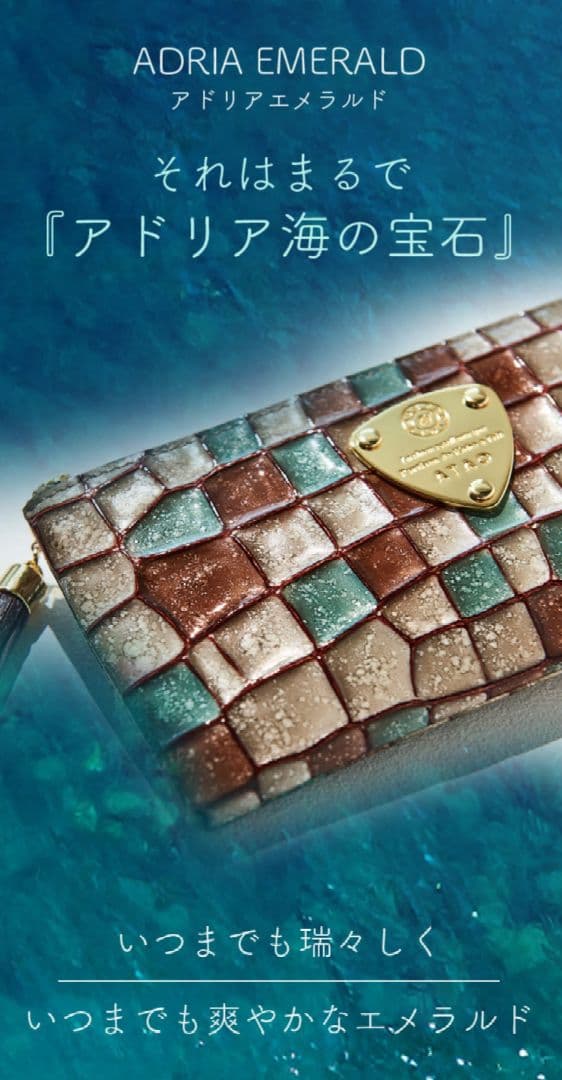 美品　アタオ　リモ　ヴィトロ　アドリアエメラルド　長財布