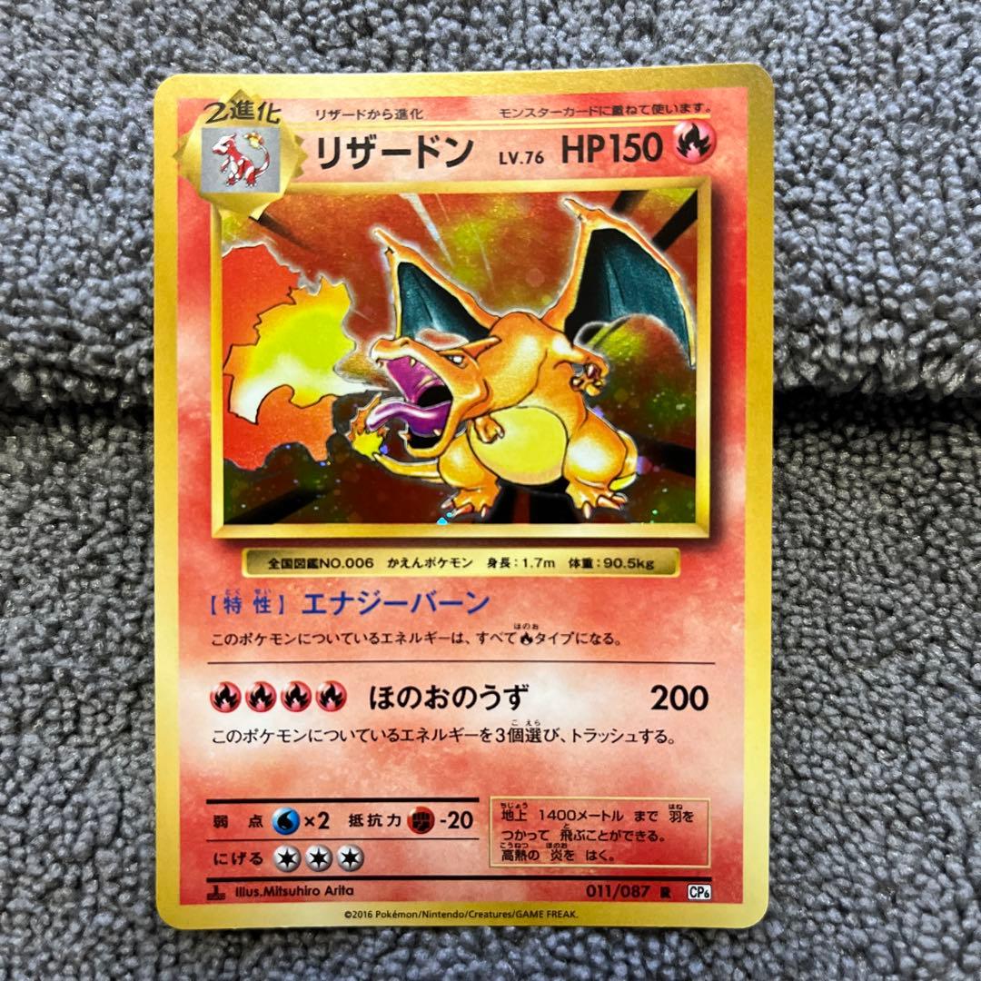 極美品リザードン R CP6 20th Anniversary 011/087