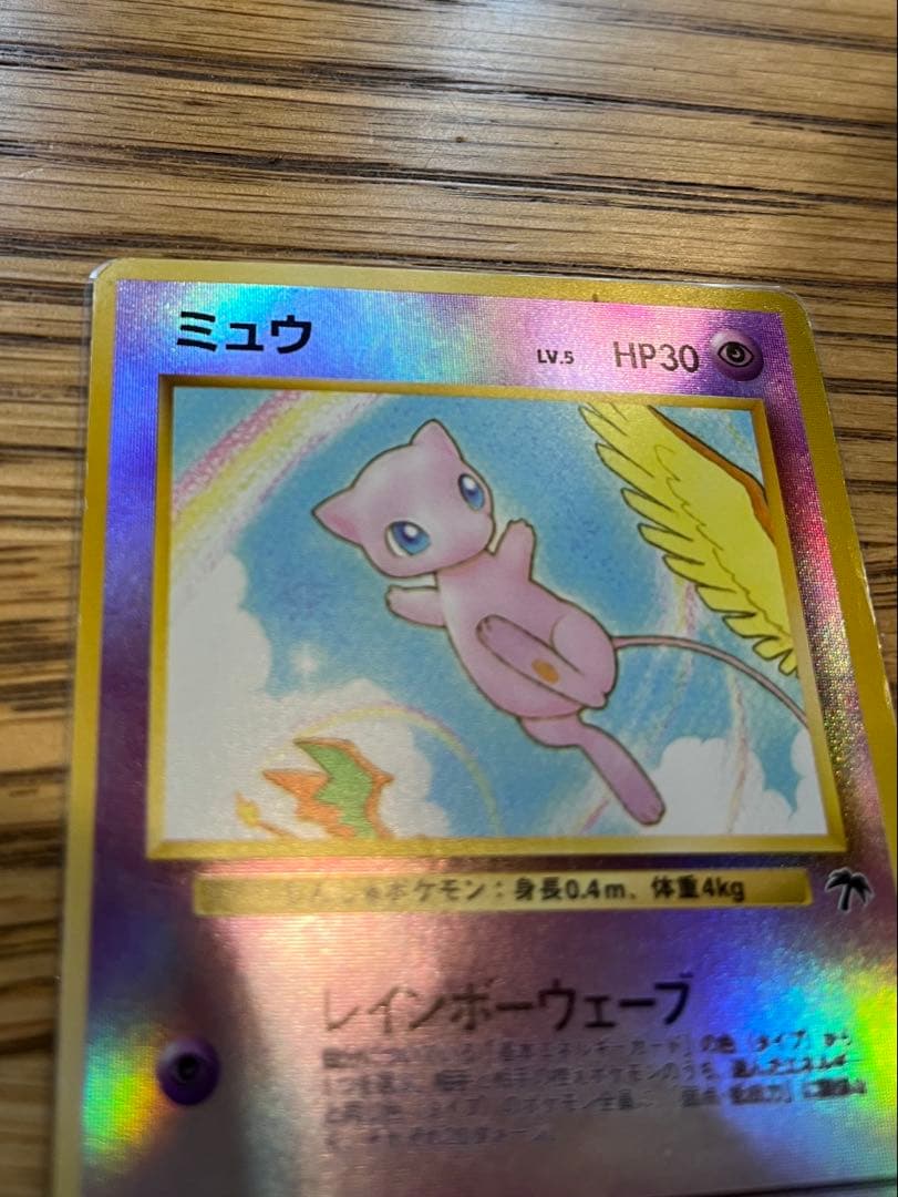 p*i様 ミュウ 映画公開記念パック サザンアイランド 旧裏