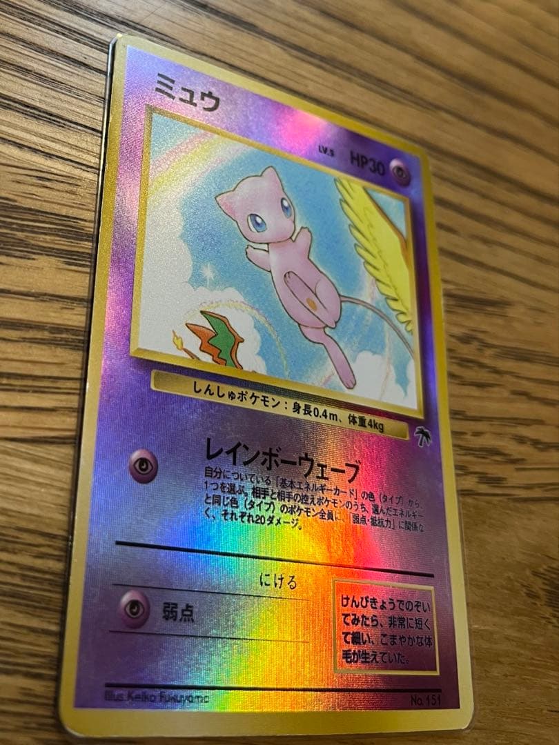 p*i様 ミュウ 映画公開記念パック サザンアイランド 旧裏