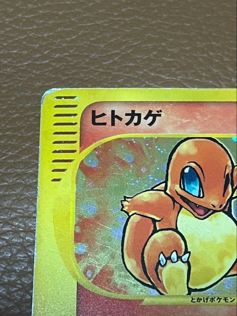 ヒトカゲ　マクドナルド　eカード　ポケカ　ポケモンカード　カードゲーム