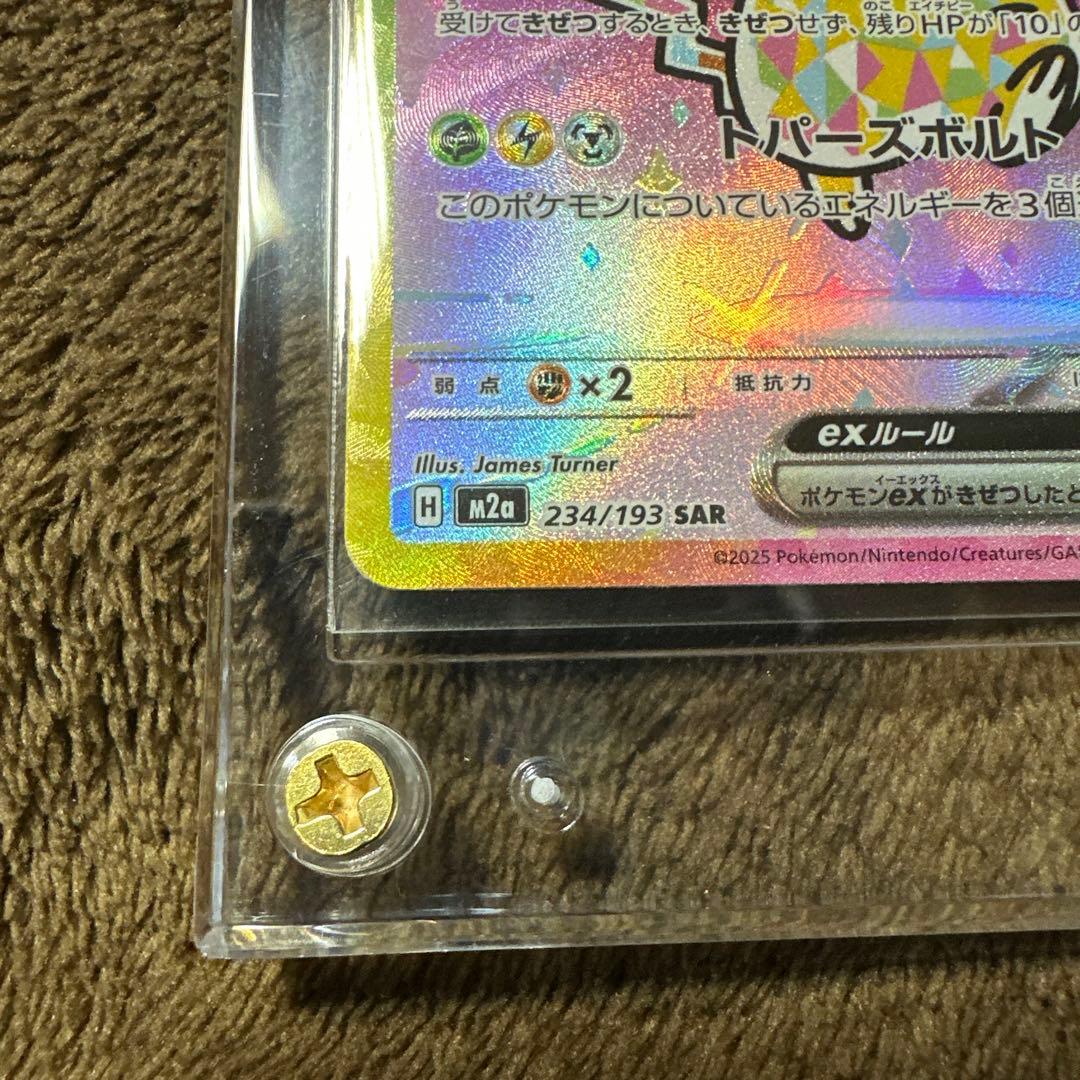 美品‼️ピカチュウex SAR MEGAドリームEX ポケモンカードゲーム。