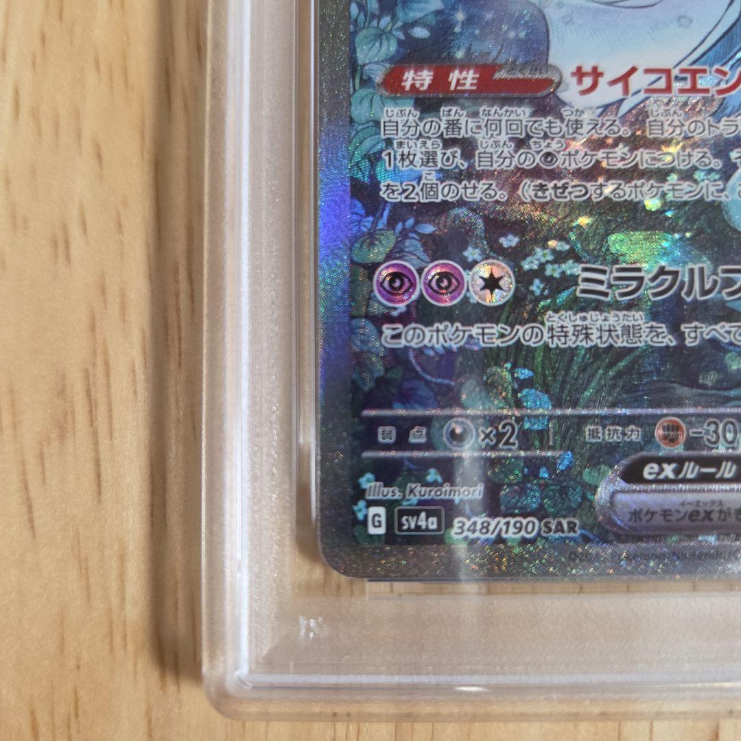 サーナイトexsar PSA10