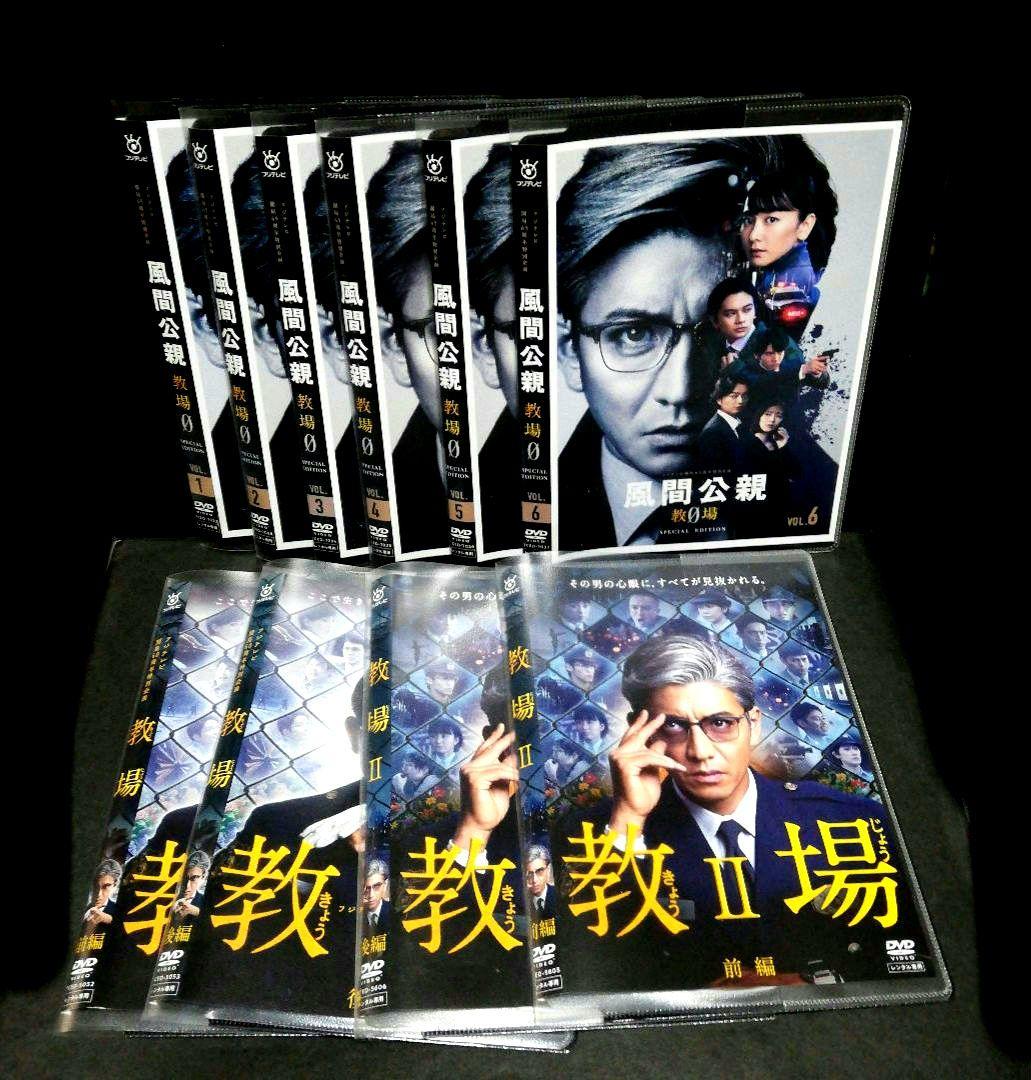 教場 + 教場Ⅱ + 風間公親（教場０）DVD