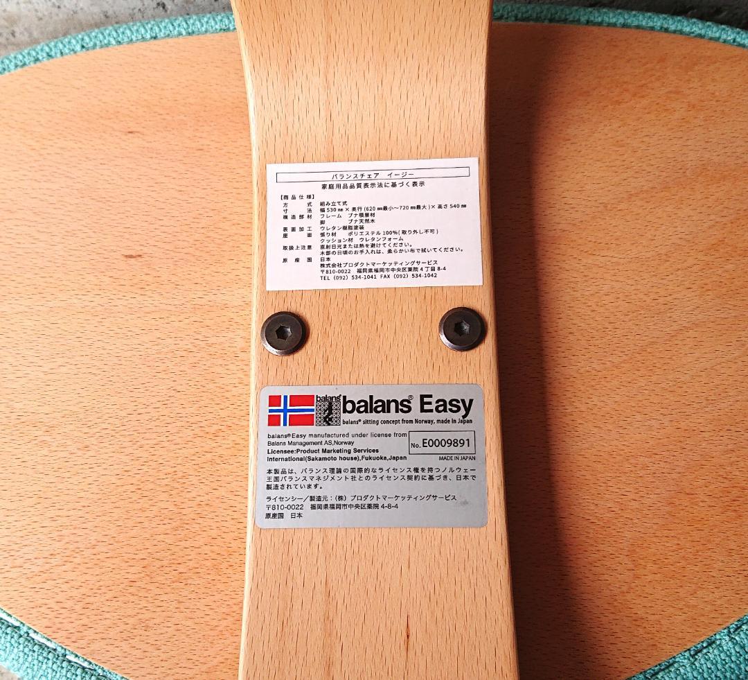 【美品】サカモトハウス バランスチェアイージー　ライトグリーン現行品