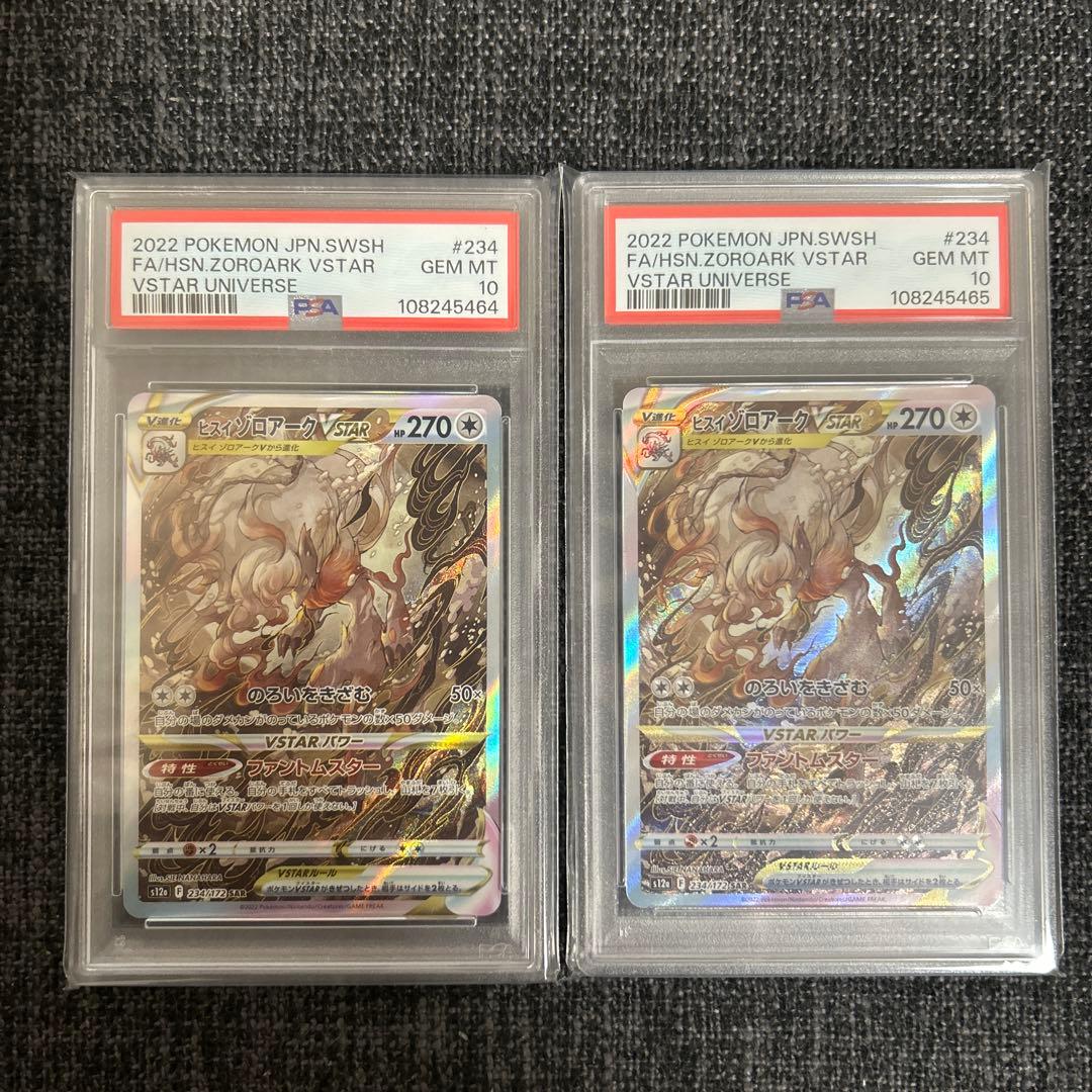 PSA10 ヒスイゾロアークVSTAR SAR s12a 234/172 連番