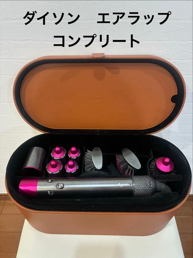 ダイソン エアラップ ドライヤー　コンプリート