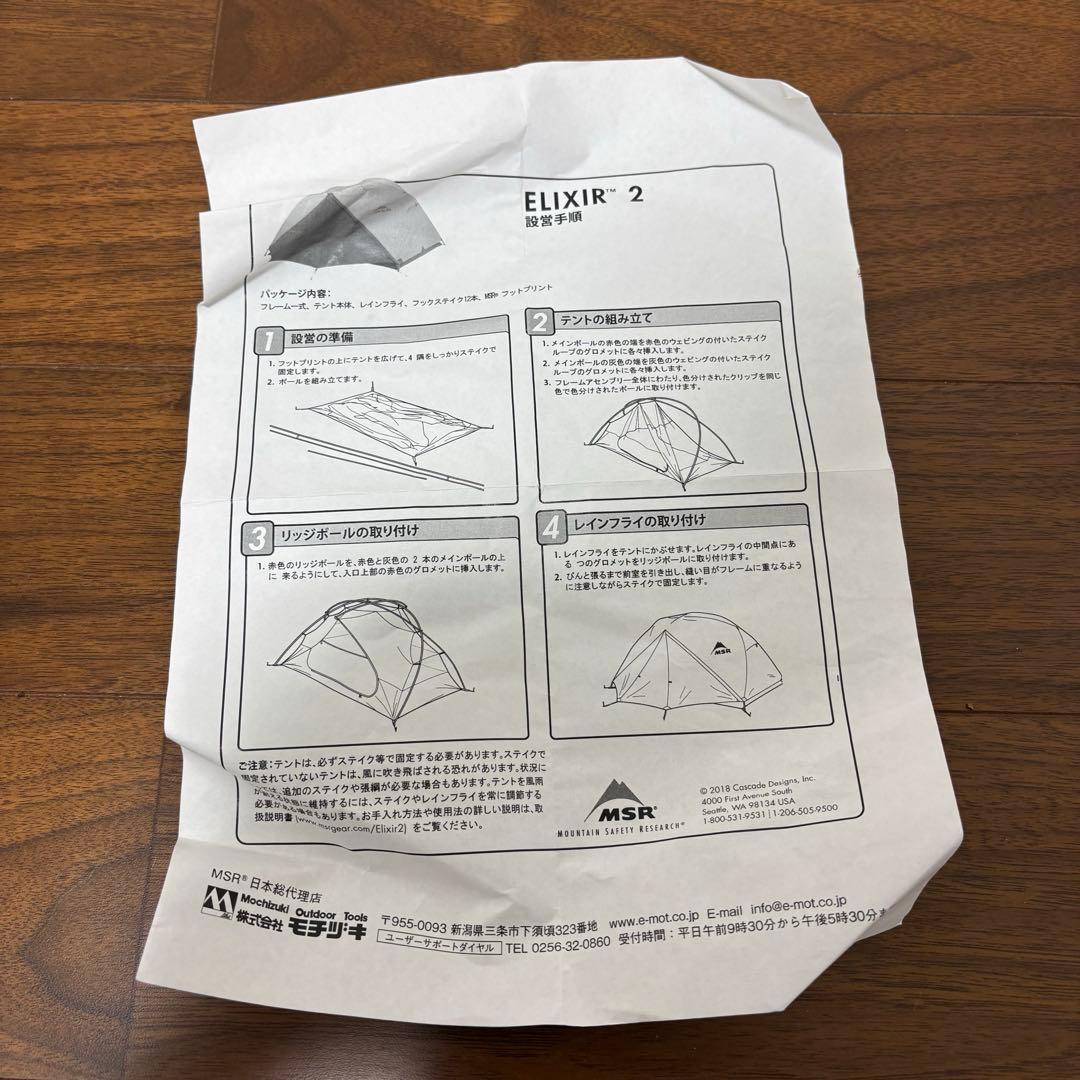 美品　MSR エリクサー2 タン　フットプリント付 ELIXIR2 テント