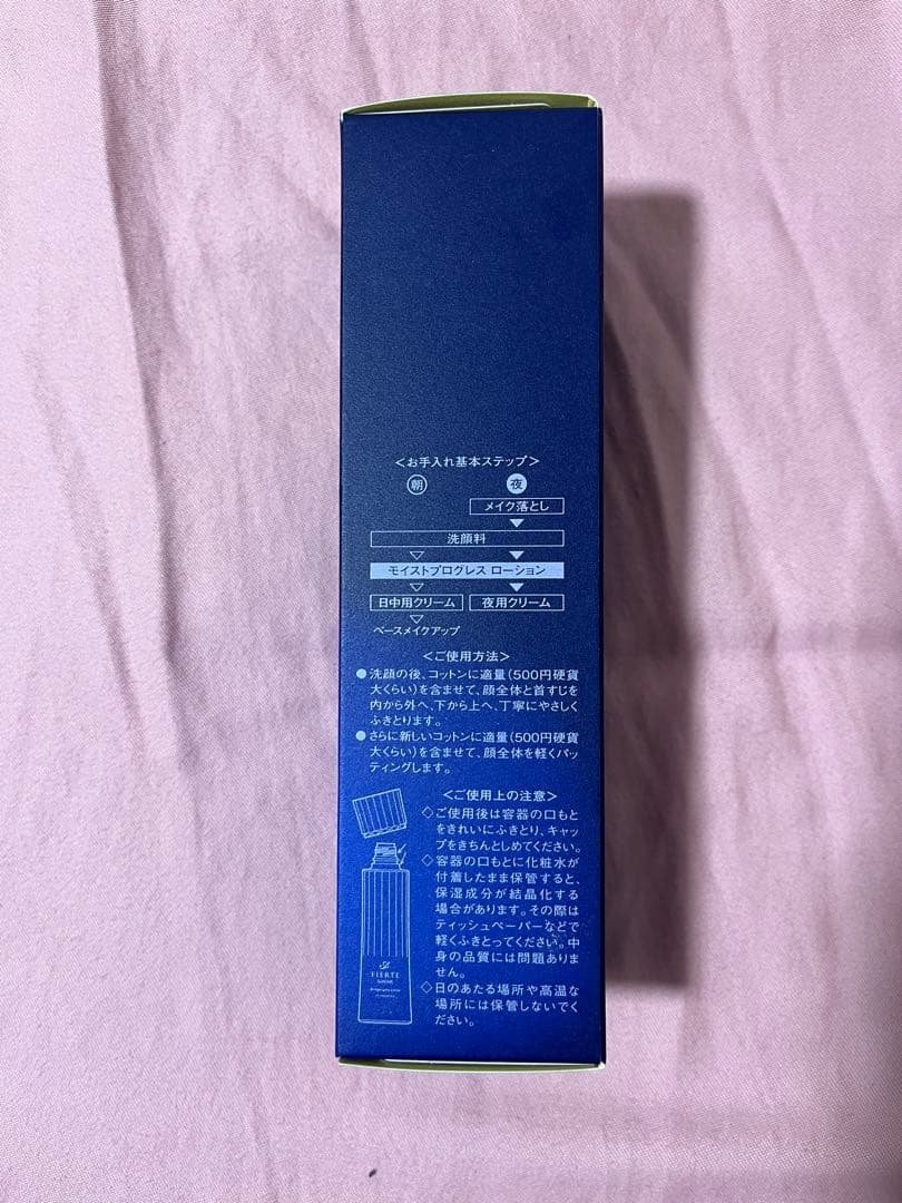 ◎CPコスメティクス FIERTE ローションMC