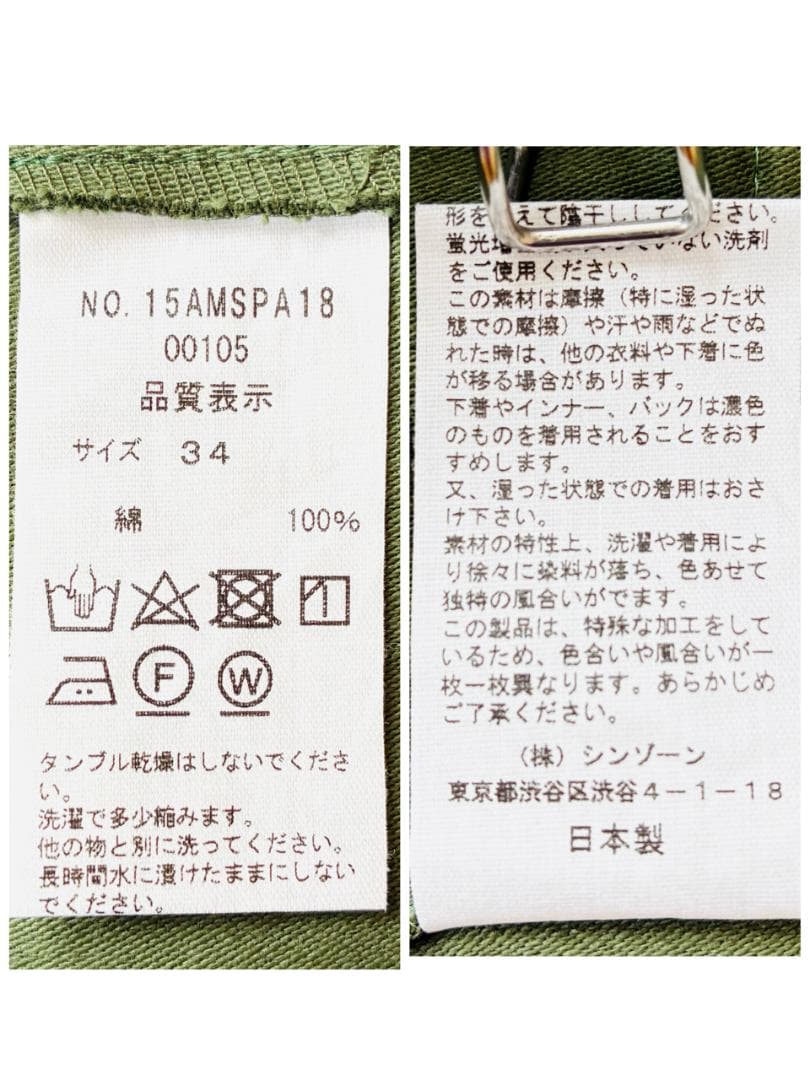 未使用 ザ シンゾーン THE SHINZONE ベイカー パンツ