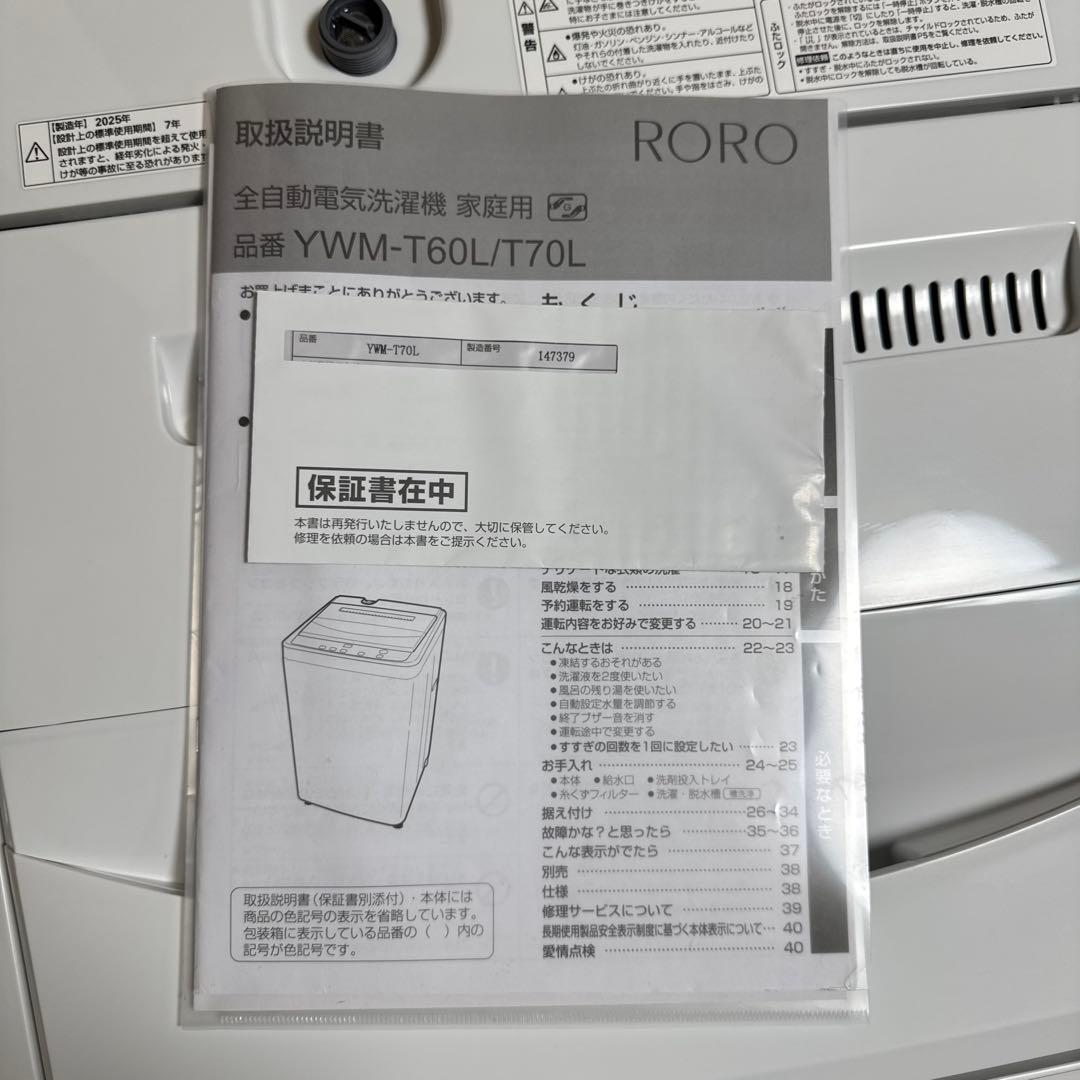 ほぼ未使用 2025年製 ヤマダオリジナルRORO 洗濯機 7kg ステンレス槽