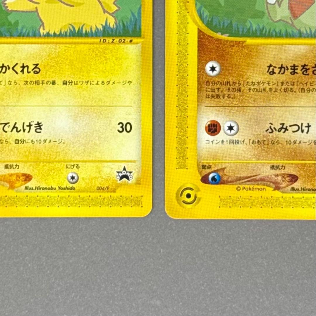 ポケモンカード ピカチュウ ヨーギラス ポケモンカードe ANA プロモ