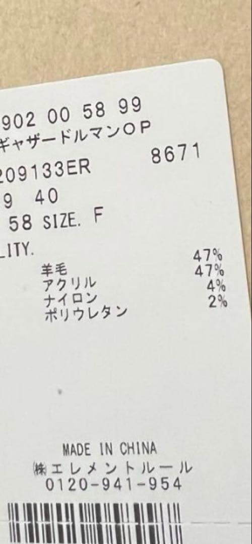 カレンソロジー ドルマンスリーブ　ニットワンピース　茶　新品同様