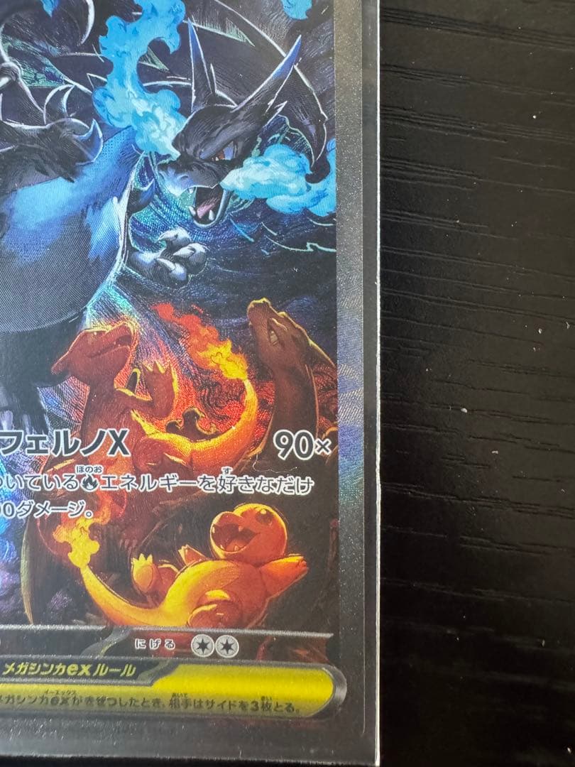 【美品】インフェルノX メガリザードンX ex SAR 110/080