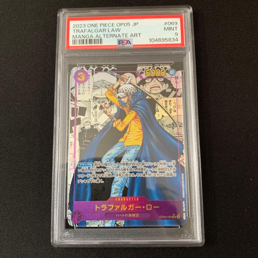 【psa9】トラファルガー・ロー　コミパラ　OP05-069