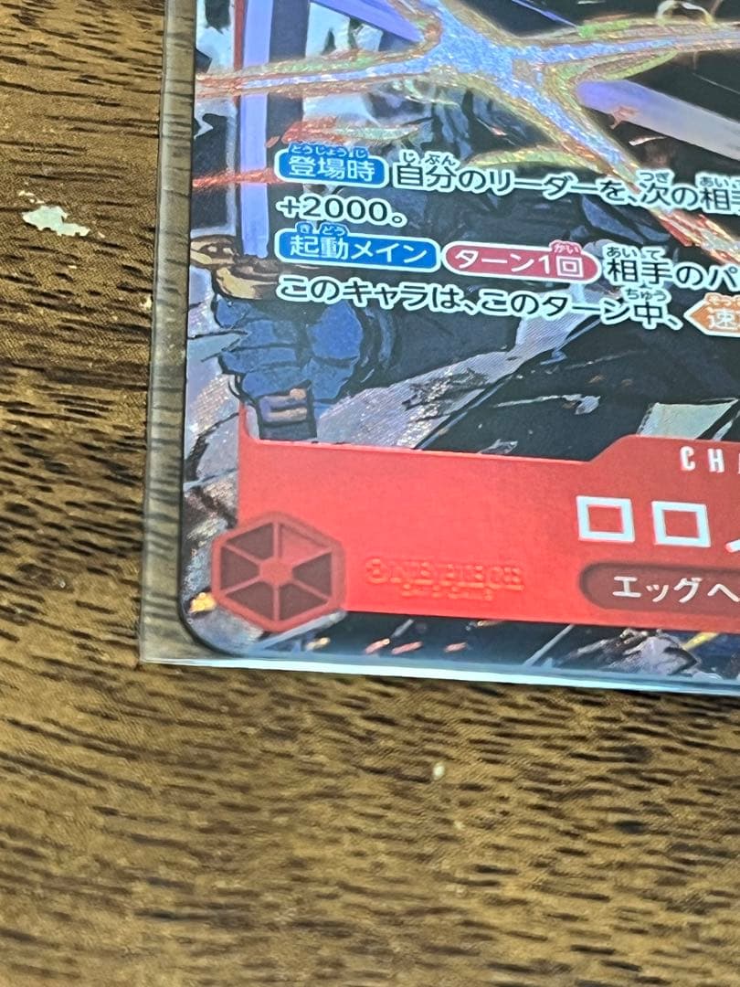 ワンピースカードゲーム　ロロノア・ゾロ　SRパラレル エッグヘッドクライシス