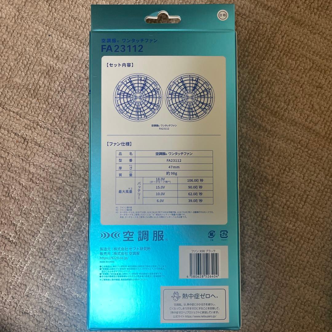 【新品】空調服用ワンタッチファン、バッテリー、充電アダプター、ケーブル4点セット
