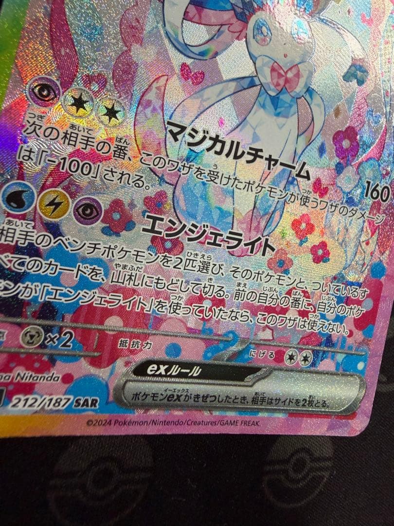 ニンフィアex SAR SV8a 212/187 センタリング良好