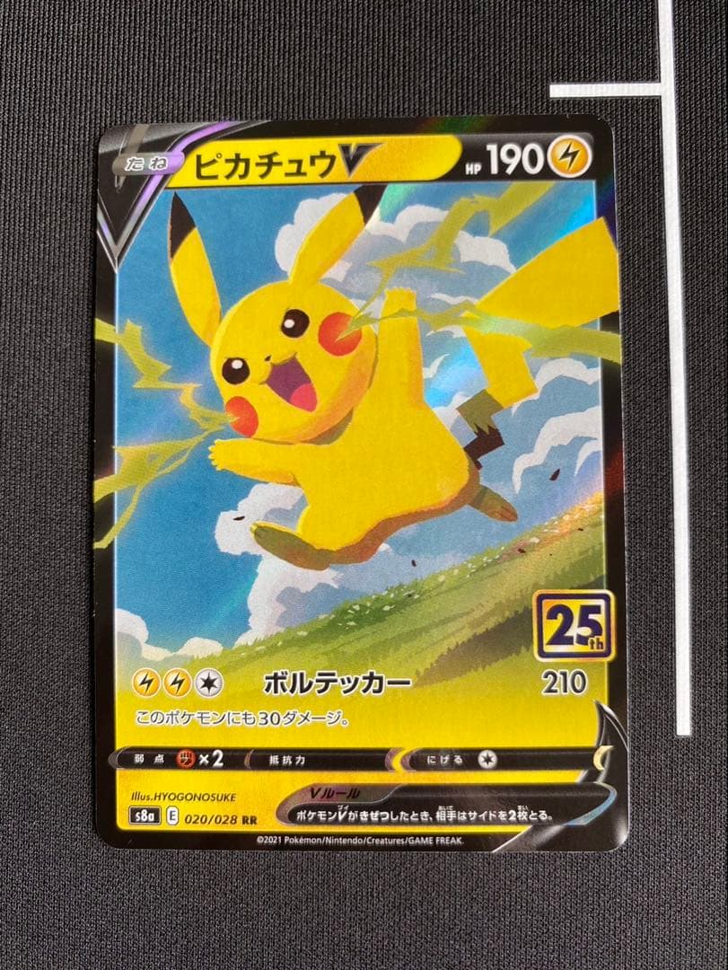 ピカチュウ 25th ポケモンカード まとめ売り