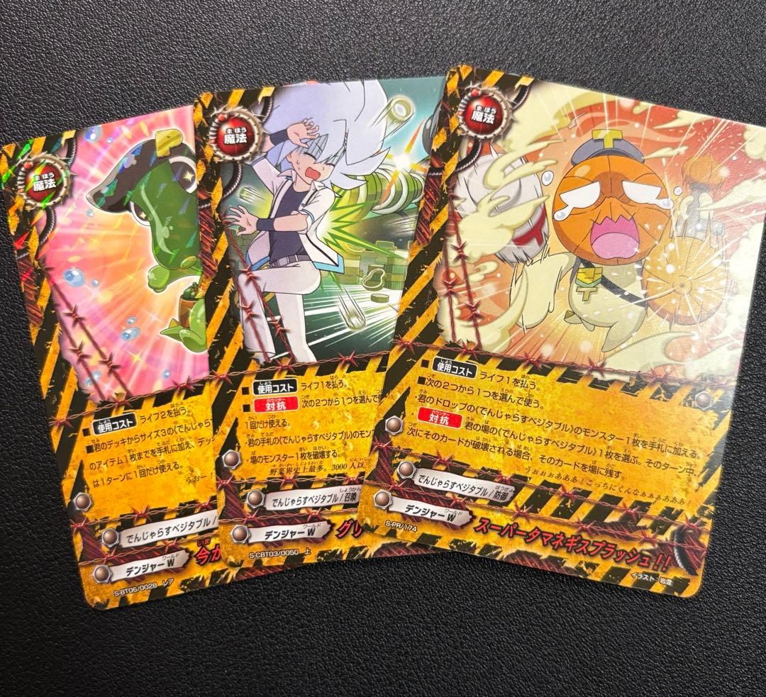 バディファイト　でんじゃらすベジタブル　デッキ