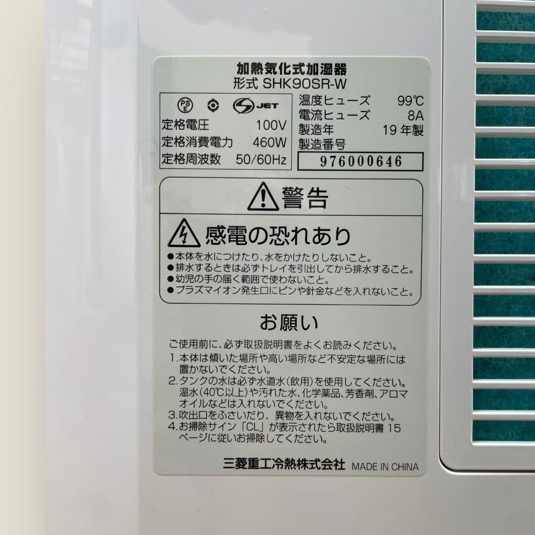 SHK90SR-W roomist 加湿器 クリアホワイト ハイブリッド